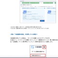 リリース（既に「口座連携の設定」を利用している場合1）