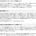 リリース（公表が遅れた経緯について）