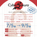 CyberSakura参加概要