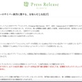 リリース（【弊社サーバーのサイバー被害に関する、お知らせとお詫び】）