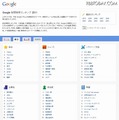 「Google 年間検索ランキング2011」総合ランキング画面