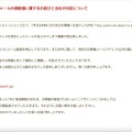 リリース（個人情報流出およびメールの誤配信に関するお詫びと当社の対応について）