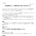 リリース（個人情報流出およびメールの誤配信に関するお詫びと当社の対応について[詳細]）