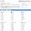 「Google 年間検索ランキング2011」急上昇ワード画面