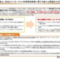 青少年の安心・安全なインターネット利用環境整備に関する新たな課題および対策（概要）