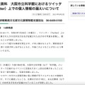 リリース（報道発表資料　大阪市立科学館におけるツイッター（Twitter）上での個人情報の漏えいについて）