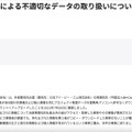 リリース（再委託先社員による不適切なデータの取り扱いについてのお知らせとお詫び）