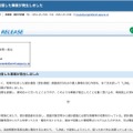 リリース（個人情報を誤送信した事案が発生しました）