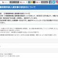 リリース（【緊急】介護保険料納入通知書の誤送付について）