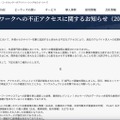 リリース（弊社社内ネットワークへの不正アクセスに関するお知らせ（2021年8月13日））