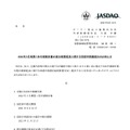 リリース（2022年３月期第１四半期報告書の提出期限延長に関する承認申請書提出のお知らせ）