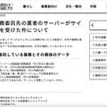 リリース（本市の業務委託先の業者のサーバーがサイバー攻撃を受けた件について）