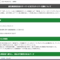 リリース（委託業務受託者のサーバーに対するサイバー攻撃について（総務局））