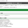 リリース（委託業務受託者へのサイバー攻撃について（港湾局））