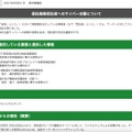 リリース（委託業務受託者へのサイバー攻撃について（都市整備局））