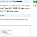 リリース（株式会社オリエンタルコンサルタンツから県への報告の概要）