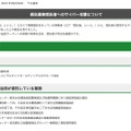 リリース（委託業務受託者へのサイバー攻撃について（東京都下水道局））