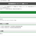 リリース（委託業務受託者へのサイバー攻撃について（東京都水道局））