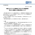 リリース（新型コロナウイルス感染症にかかる PCR 検査結果を別の方へ誤通知した事案の発生について）