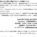 リリース（再発防止策ならびに弊社が運営するサイトの再開について）