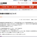 リリース（年金振込通知書の印刷誤りについて）