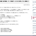 リリース（【お詫び／回復】音声通話・データ通信サービスがご利用しづらい事象について）