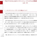 リリース（不正アクセスによるオンライントレードシステムの障害発生に関するお知らせ（7））