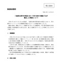 リリース（三重県名張市内県道において明日香村の資源ごみが散乱した事案について）