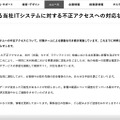 リリース（米州における当社ITシステムに対する不正アクセスへの対応状況について）