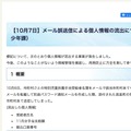 リリース（【10月7日】メール誤送信による個人情報の流出について（児童福祉・青少年課））