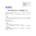 リリース（【10月25日】問い合わせ対応におけるメールの宛先の誤りについて（デジタルトランスフォーメーション課））