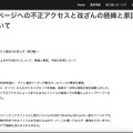 リリース（弊社ホームページへの不正アクセスと改ざんの経緯と原因、今後の対策について）