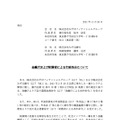 リリース（金融庁および財務省による行政処分について）