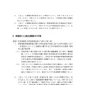 リリース（財務省による是正措置命令の内容）