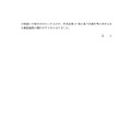 リリース（【参考】2 月 28 日から 9 月 30 日における各事案の概要3）