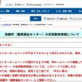 リリース（保健所（健康福祉センター）の収容動物情報について）