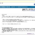 リリース（「地方公務員災害補償基金大阪府支部」におけるサーバへの不正アクセスについて）