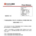 リリース（「年金振込通知書」（令和3年10月定期支払）の印刷誤り事案に係る検証状況報告について）