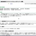 リリース（鳥取県森林クラウドシステムへのサイバー攻撃）