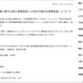 リリース（「国民健康保険事務に関する個人情報取扱いに係る不適切な事務処理」について）