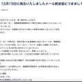 リリース（【お詫び】12月19日に発生いたしましたメール誤送信につきまして（岩倉幽棲旧宅））