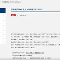 リリース（学科紹介Web サイトの改ざんについて）