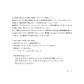 リリース（再発防止策ならびに弊社が運営するサイトの再開について）