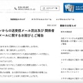 リリース（当社パソコンからの送受信メール流出及び 関係者様への不審メールに関するお詫びとご報告）