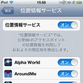 iPhone/iPod touchでは、位置情報サービスを使うかどうか、アプリごとに設定できる