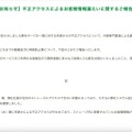 リリース（【重要なお知らせ】不正アクセスによるお客様情報漏えいに関するご報告とお詫び）