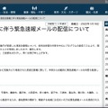 リリース（津波注意報に伴う緊急速報メールの配信について）