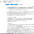 リリース（三重県計量検定所における個人情報を保存したUSBの紛失について）