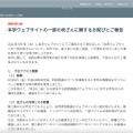 リリース（本学ウェブサイトの一部の改ざんに関するお詫びとご報告）