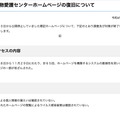 リリース（山口県動物愛護センターホームページの復旧について）